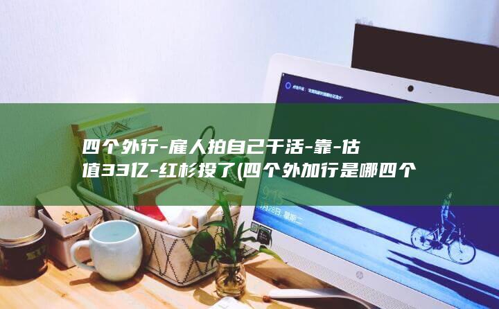 投资机构
