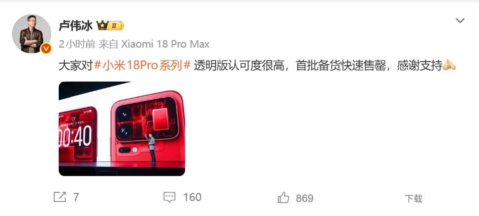 Pro系列透明版闪电售罄-9999元起！小米18 (pro系列比一般的大吗)