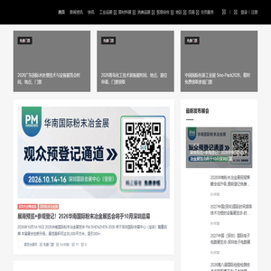 展贸网 - 会展网|展会信息|展会招商|会展平台|北京|上海|广州|深圳展会|展贸会展网