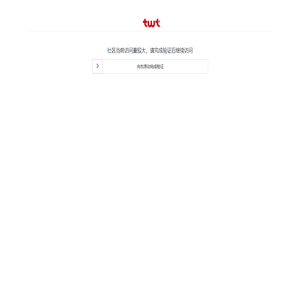twt企业IT交流平台