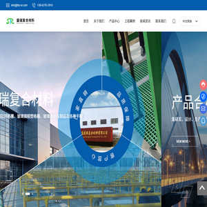 南通盛瑞复合材料有限公司-玻璃钢拉挤型材,玻璃钢拉挤格栅,玻璃钢模塑格栅,玻璃钢模压制品,手糊制品