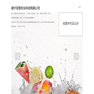 南宁芸鹭农业科技有限公司