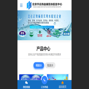 北京华淼伟业桶装水配送中心_北京送水公司_景田/怡宝/农夫山泉纯净水送水电话