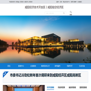 欢迎访问-
        咸阳经济技术开发区管理委员会
