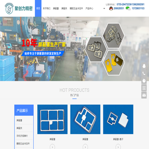 深圳市聚创力精密技术科技有限公司