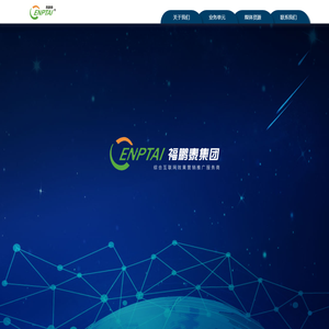 福鹏泰（深圳）科技集团有限公司