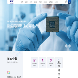 兴业卓辉 - 静电与微污染控制解决方案_无尘耗材_医疗防护品牌